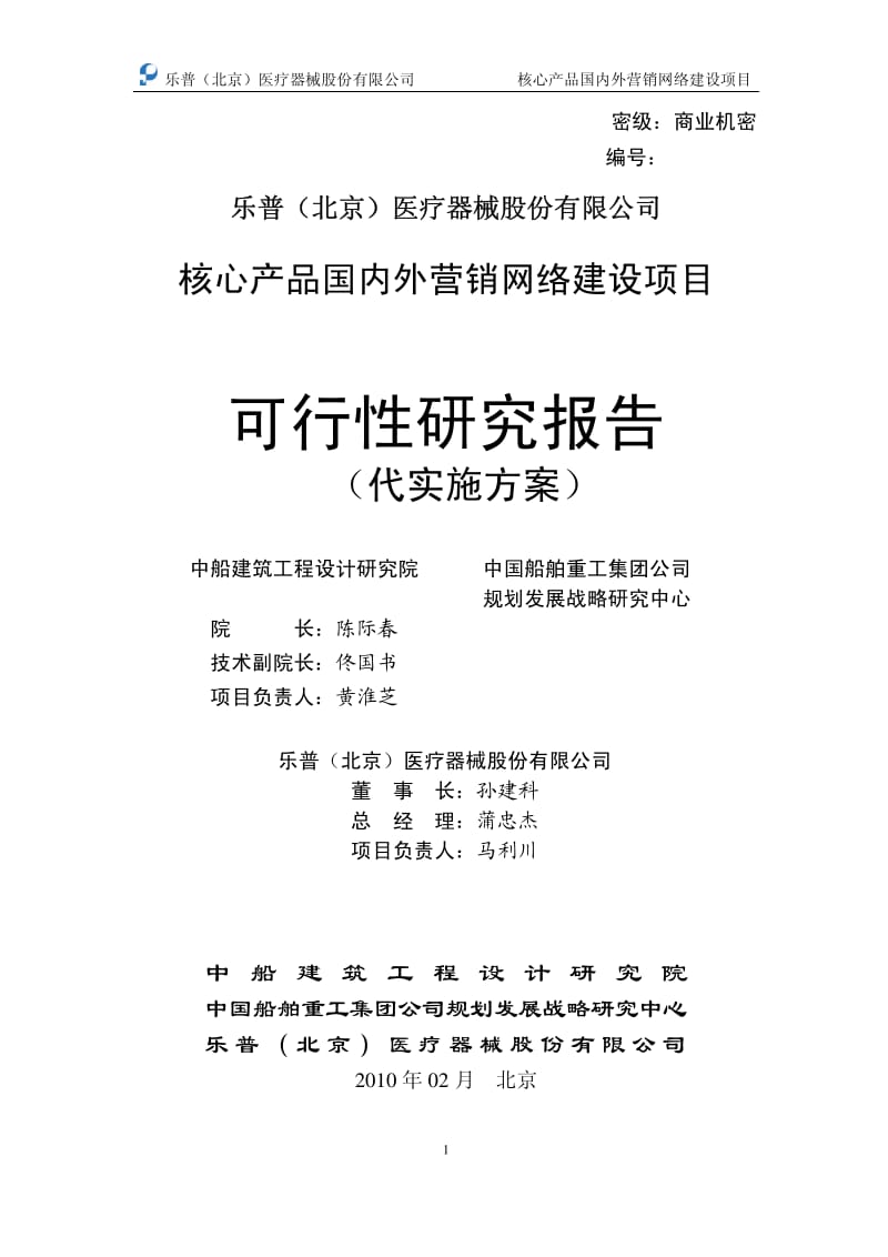 核心產品國內外營銷網絡建設項目可行性研究報告 網絡工程設計